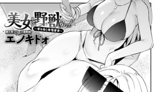 k568agotp06813pl 320x180 - 美女と野獣 〜ギャルとキモオタ〜（単話）