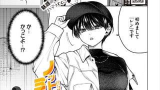 b472abnen03492pl 1 320x180 - ノット・ボーイ・ミーツ・ガール（単話）