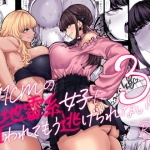d 633298pl 150x150 - 身長211cmの地雷系女子に狙われてもう逃げられない3