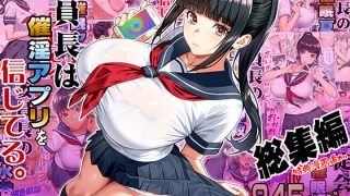 d 664289pl 320x180 - 委員長は催●アプリを信じてる。総集編