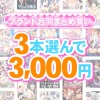 fanzagames 0143selectpl 100x100 - 【まとめ買い】1，400作品以上から3本選んで3，000円！感謝祭オータム2025のブランド合同まとめ買い