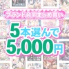 fanzagames 0144selectpl 1 100x100 - 【まとめ買い】1，600作品以上から5本選んで5，000円！感謝祭オータム2025のブランド合同まとめ買い