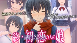 h 1261amcp00227pl 320x180 - 終・初恋の人の娘 The Motion Anime