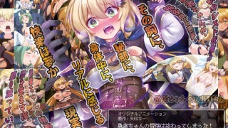 h 386acrn00462pl 1 320x180 - 勇者ちゃんの冒険は終わってしまった！ 第一話 夢か幻か！ 無敵の勇者ちゃんに迫る魔の手