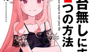 b425aakkg00697pl 2 320x180 - 人生を台無しにする4つの方法【FANZA限定特典付き】