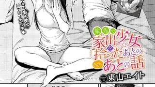 b472abnen03651pl 320x180 - 旅先で家出少女を拾った（単話）