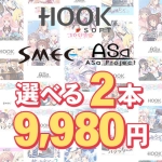has 0162selectpl 150x150 - 【まとめ買い】HOOKSOFT・SMEE・ASaProject選べる2本9，980円 第2弾