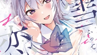 k568agotp05576pl 320x180 - 雪ふって、恋かたまる【デジタル特装版】