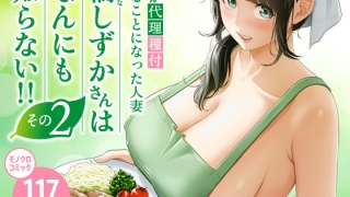 d 684334pl 320x180 - 俺が代理種付することになった人妻橘しずかさんはなんにも知らない！！その2