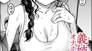 b915awnmg03991pl 320x180 - 義姉ちゃん、オナホになってよ。（単話）