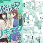 d 720049pl 150x150 - 【妹の】人間操作リモコン4【友達】