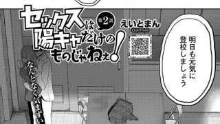 s011akamj02740pl 320x180 - セックスは陽キャだけのものじゃねぇ！（単話）