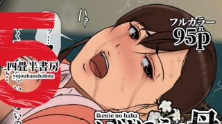 d 630536pl 320x180 - いけにえの母5