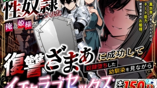 d 730348pl 320x180 - 異世界で幼馴染に性奴●にされた俺と姫様が、復讐ざまぁに成功して奴●堕ちした幼馴染を見ながらイチャラブセックスしまくる話。