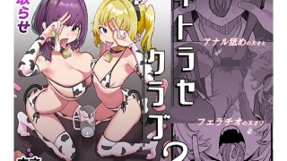 d 732645pl 1 320x180 - ネトラセクラブ2 アナル舐めの天才とフェラチオの天才