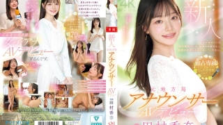 pred00851pl 320x180 - 新人 元地方局アナウンサーAVデビュー 田村香奈