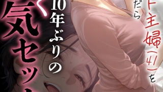 s788ahmlj00055pl 3 320x180 - バ先のパート主婦（41）を家に連れ込んだら10年ぶりの汗だく本気セックスした話【18禁】（単話）