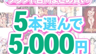 fanzagames 0165selectpl 320x180 - 【まとめ買い】1，700作品以上から5本選んで5，000円！春のブランド合同まとめ買い