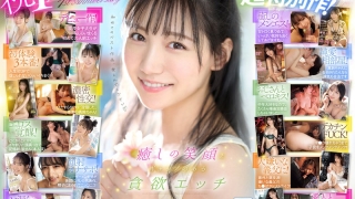 ofje00483pl 320x180 - 癒しの笑顔で実は超エッチ 三田真鈴 初ベスト デビューから1年分 全12タイトル＆全コーナー収録 12時間スペシャル