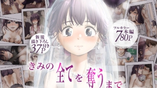 d 735655pl 1 320x180 - きみの全てを奪うまで ‐総集完全版‐