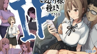 d 739696pl 320x180 - IF:ご近所様に種まきできる世界線の話 〜昔なじみ同級生の場合〜