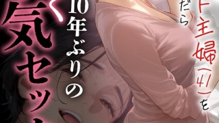 s788ahmlj00077pl 320x180 - バ先のパート主婦（41）を家に連れ込んだら10年ぶりの汗だく本気セックスした話（単話）